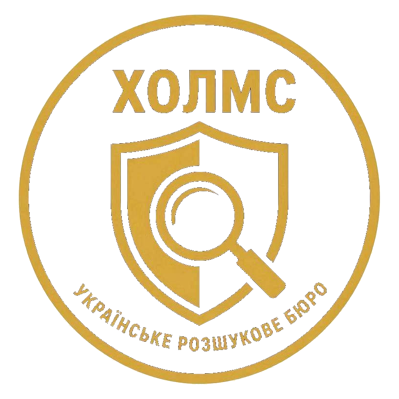 Холмс